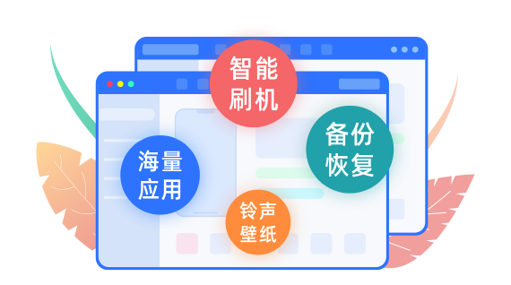 爱思助手功能界面